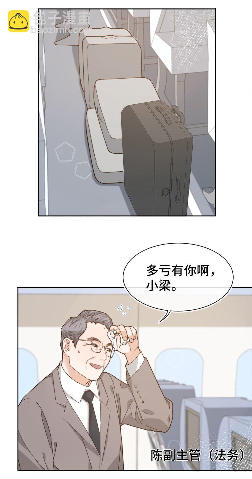 《晚安梁逍》012 小年轻的敏感心思 第10页
