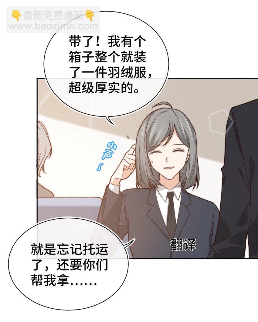 《晚安梁逍》012 小年轻的敏感心思 第15页