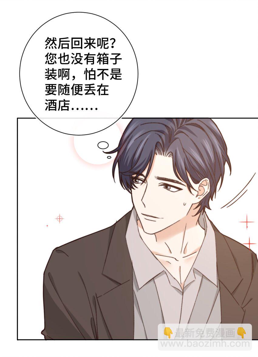 《晚安梁逍》012 小年轻的敏感心思 第18页