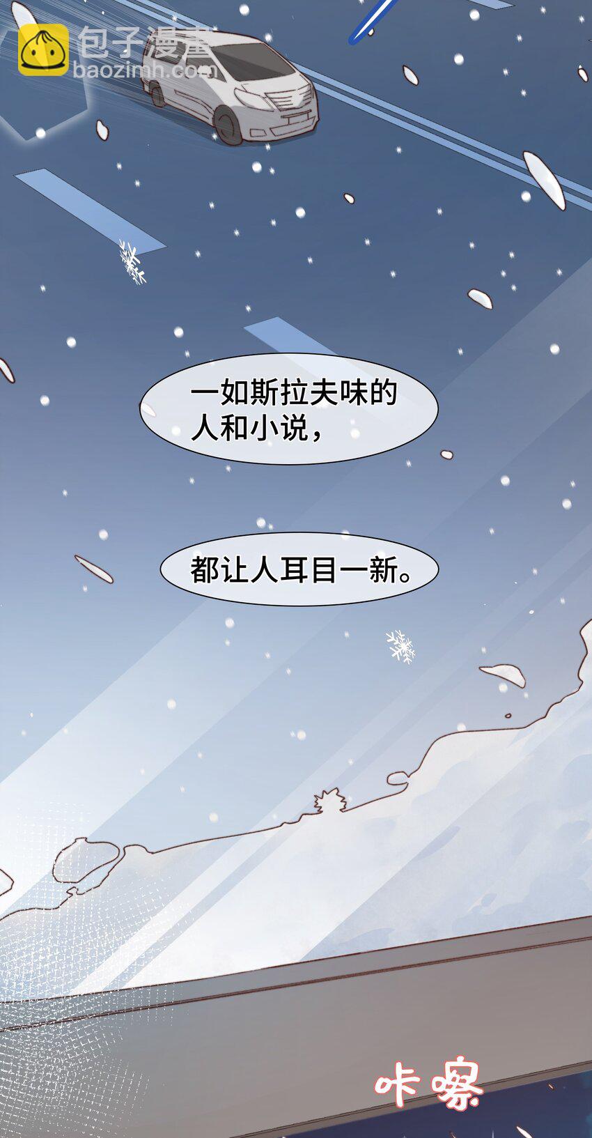《晚安梁逍》012 小年轻的敏感心思 第23页