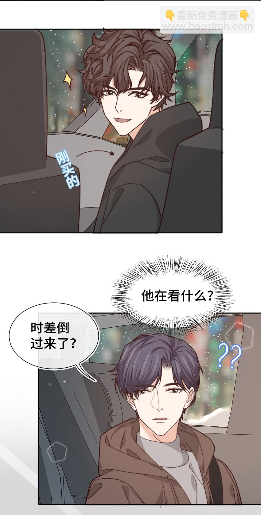 《晚安梁逍》012 小年轻的敏感心思 第25页