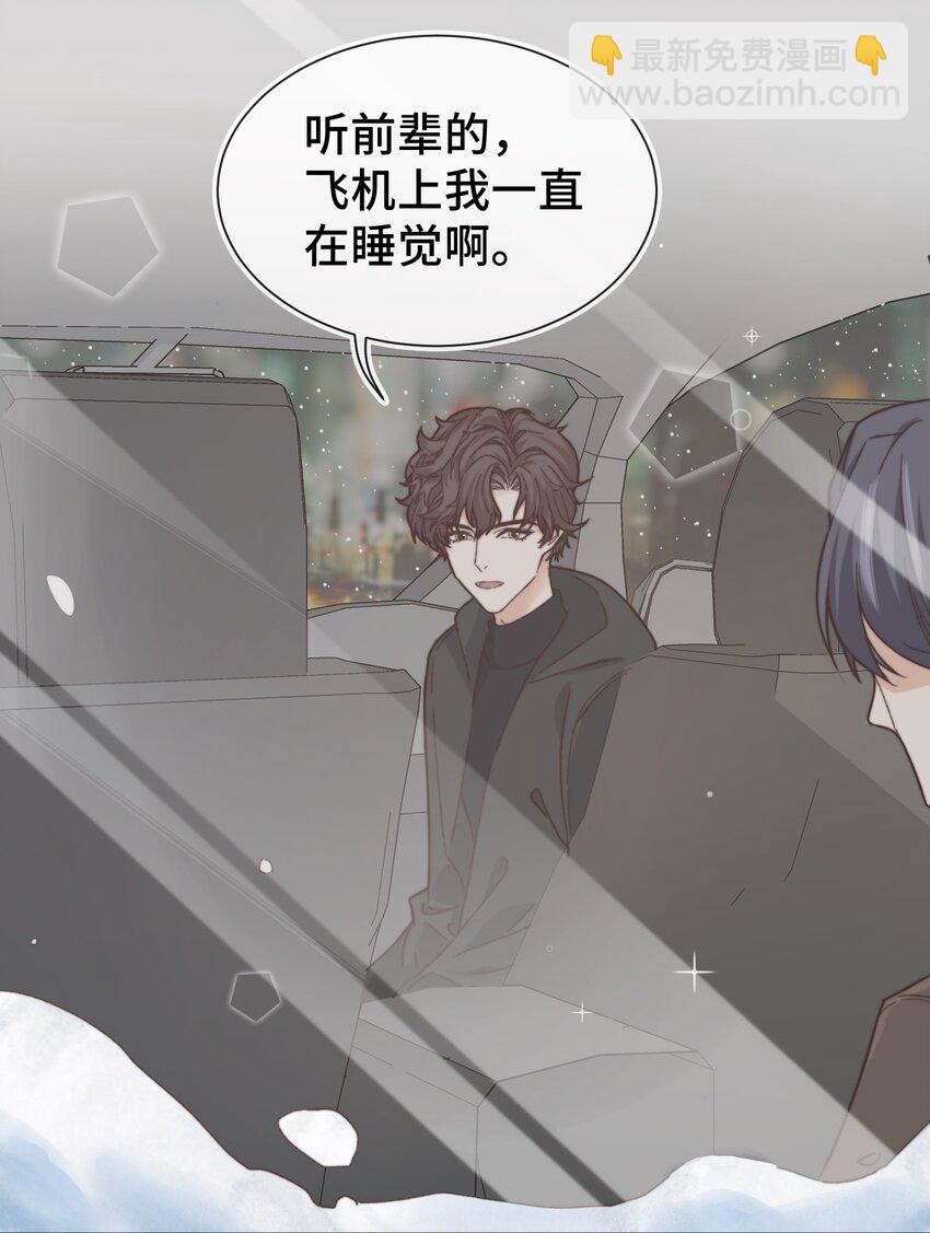 《晚安梁逍》012 小年轻的敏感心思 第26页
