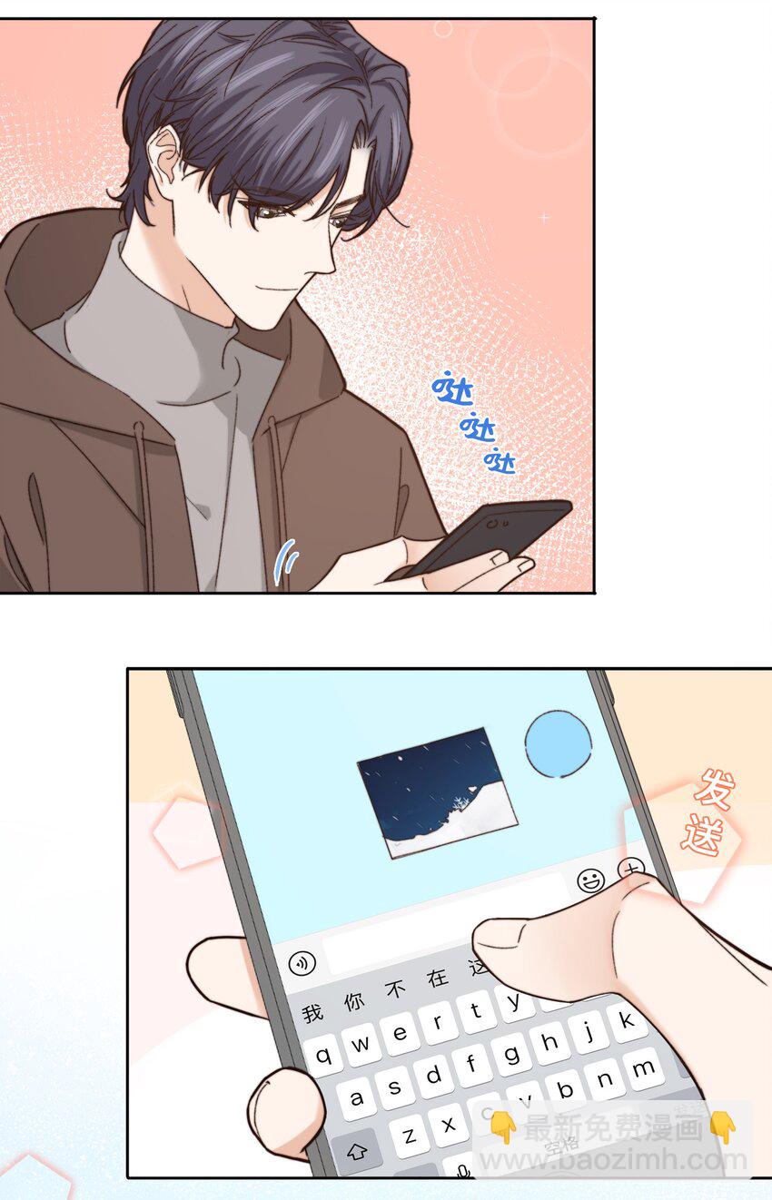 《晚安梁逍》012 小年轻的敏感心思 第29页