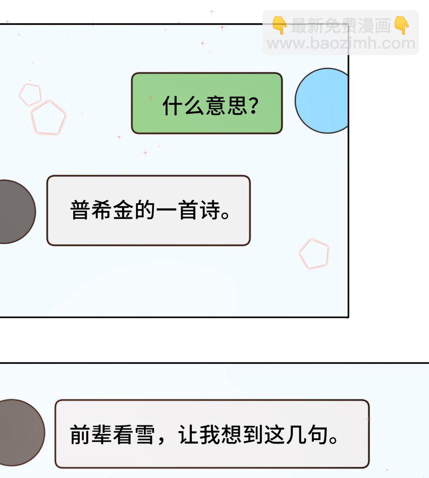 《晚安梁逍》012 小年轻的敏感心思 第33页