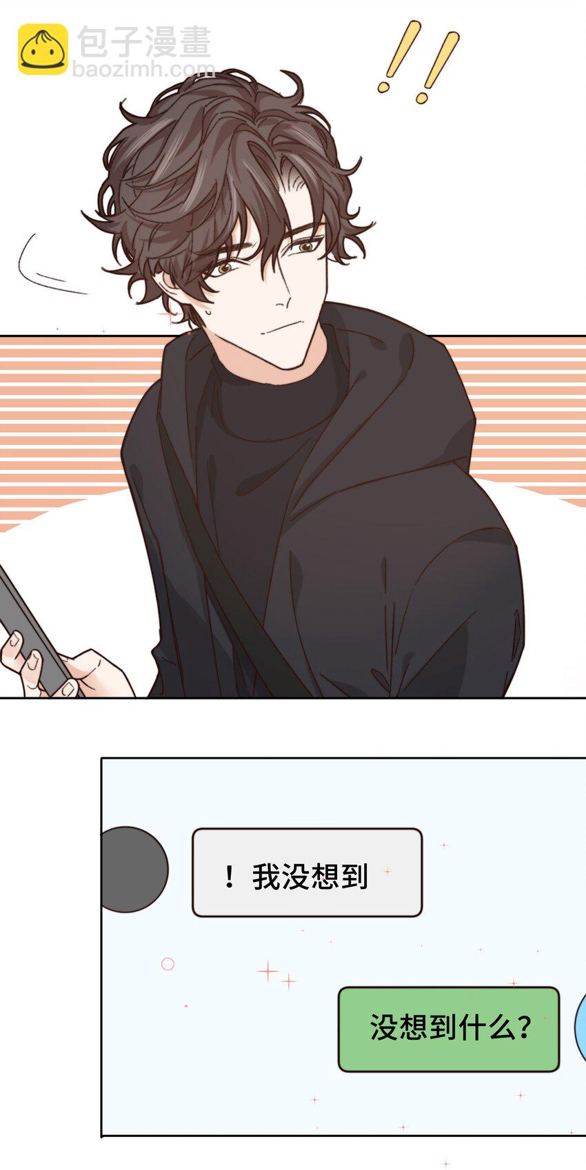 《晚安梁逍》012 小年轻的敏感心思 第35页
