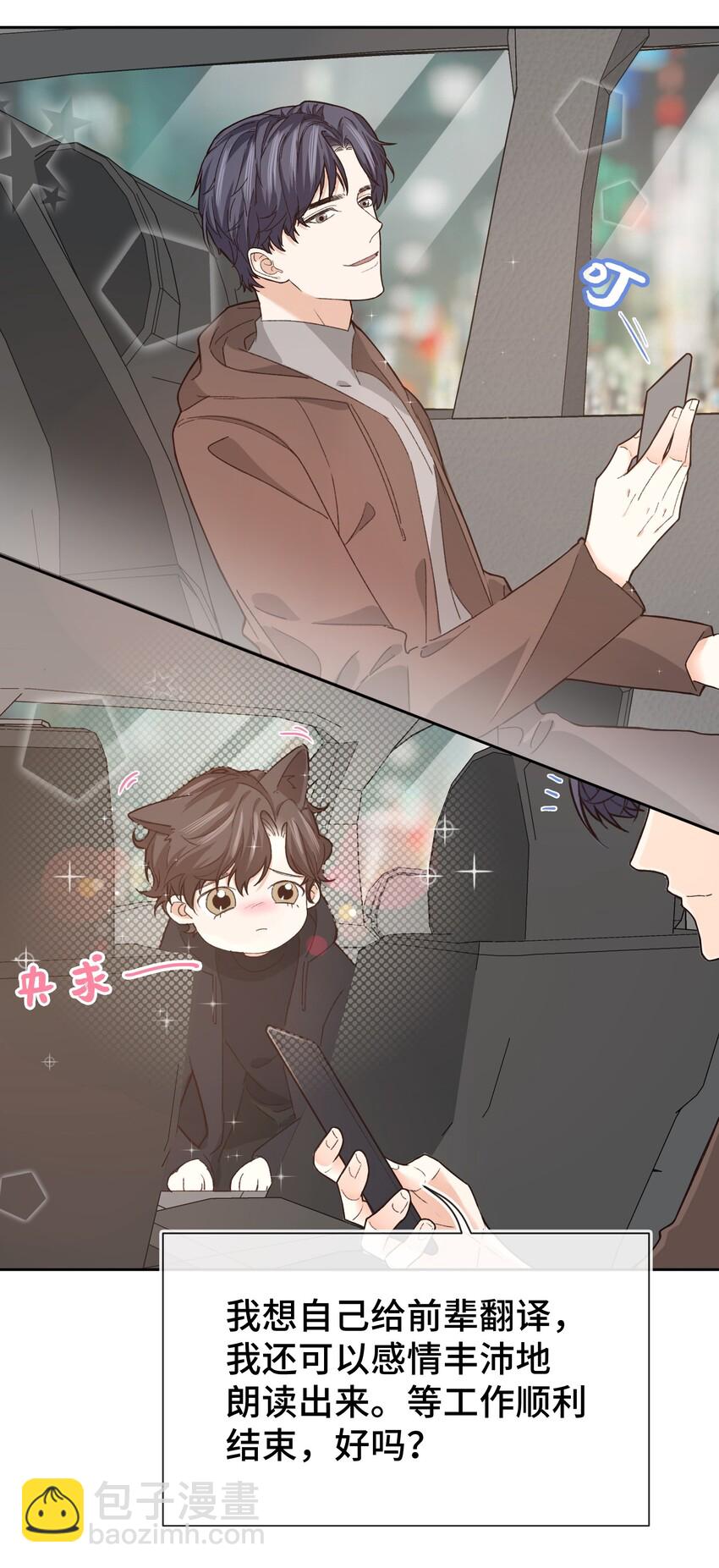 《晚安梁逍》012 小年轻的敏感心思 第36页