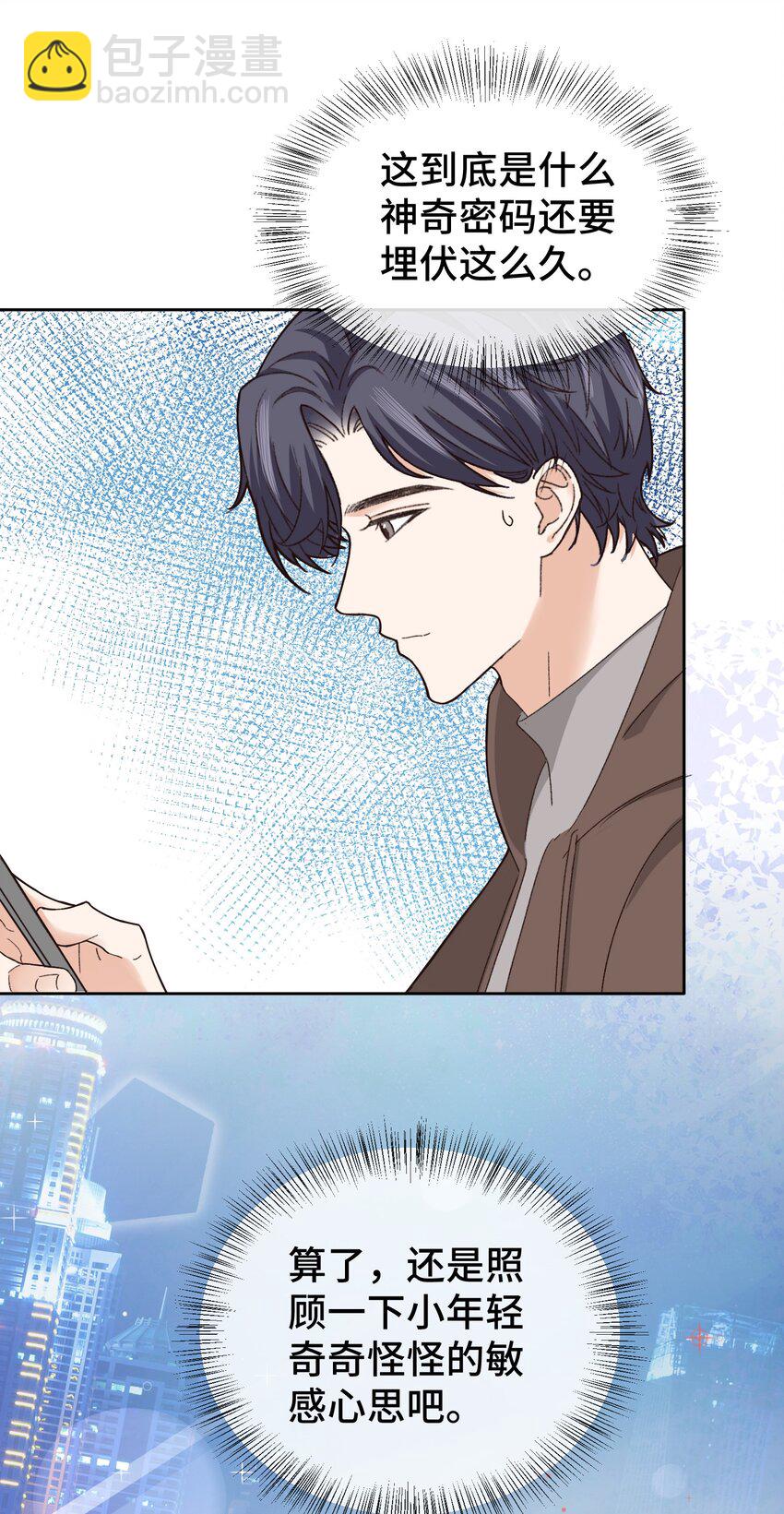 《晚安梁逍》012 小年轻的敏感心思 第37页