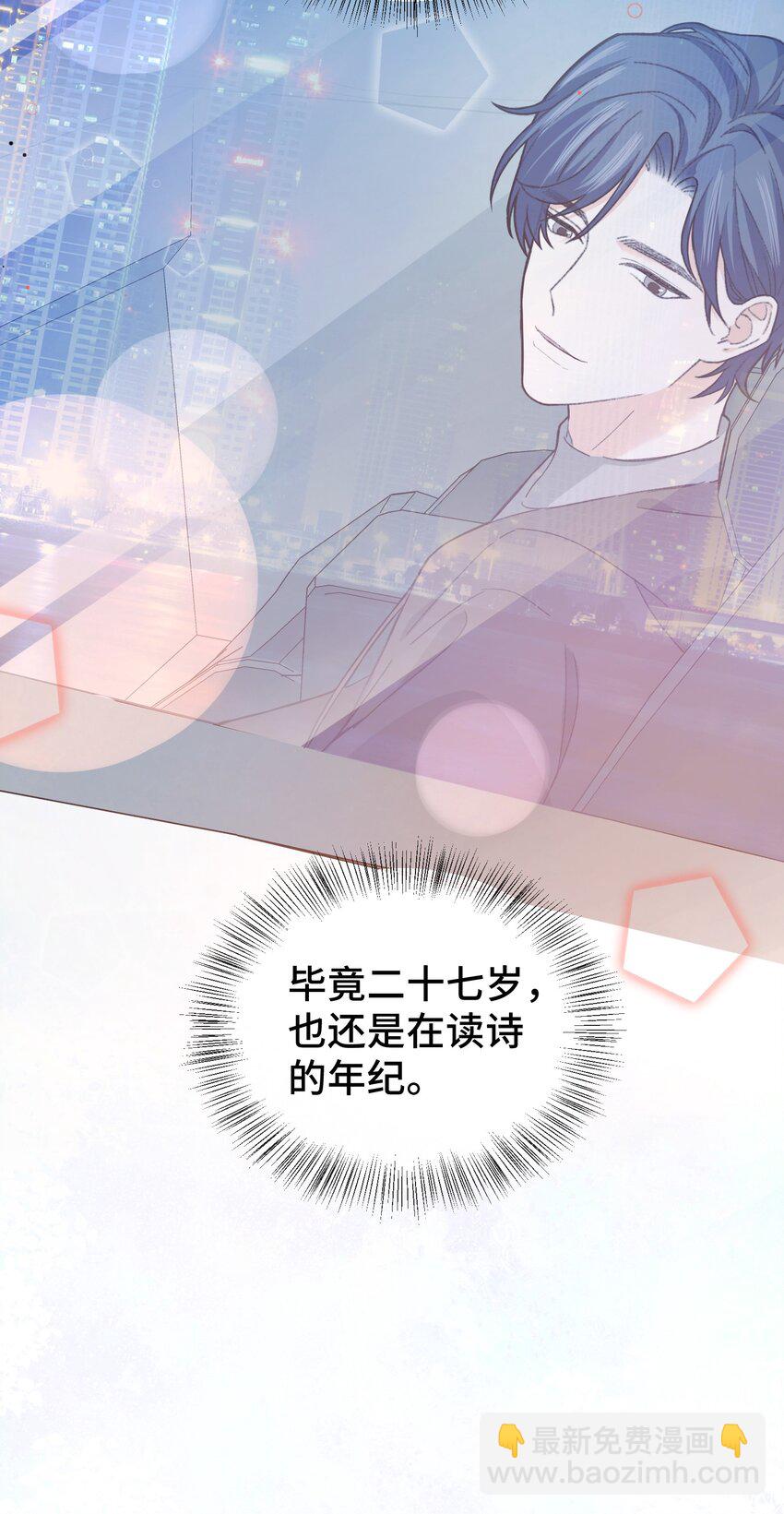 《晚安梁逍》012 小年轻的敏感心思 第38页
