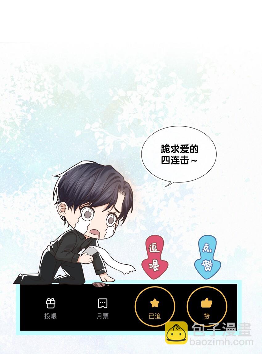 《晚安梁逍》012 小年轻的敏感心思 第39页