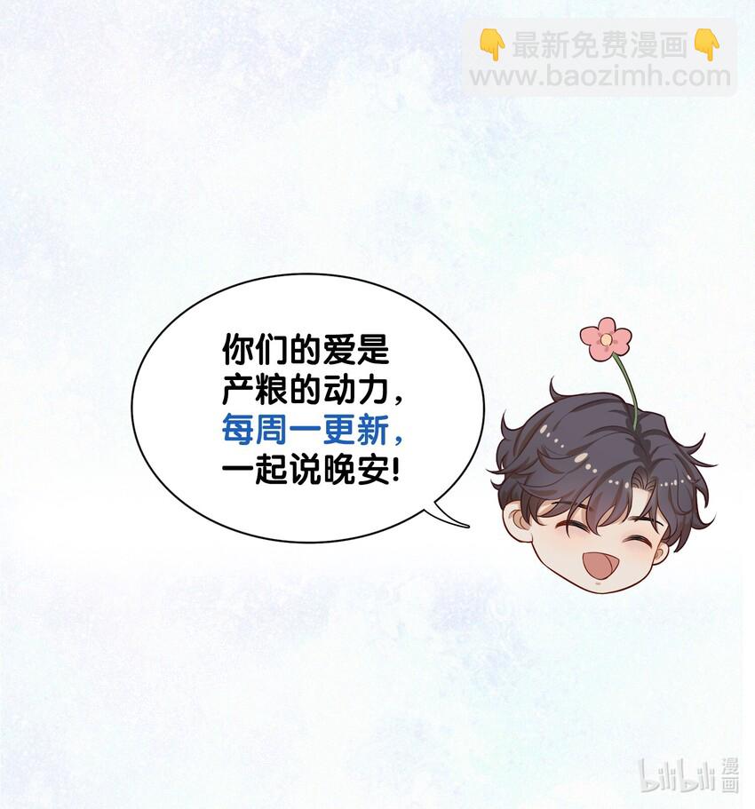 《晚安梁逍》012 小年轻的敏感心思 第40页