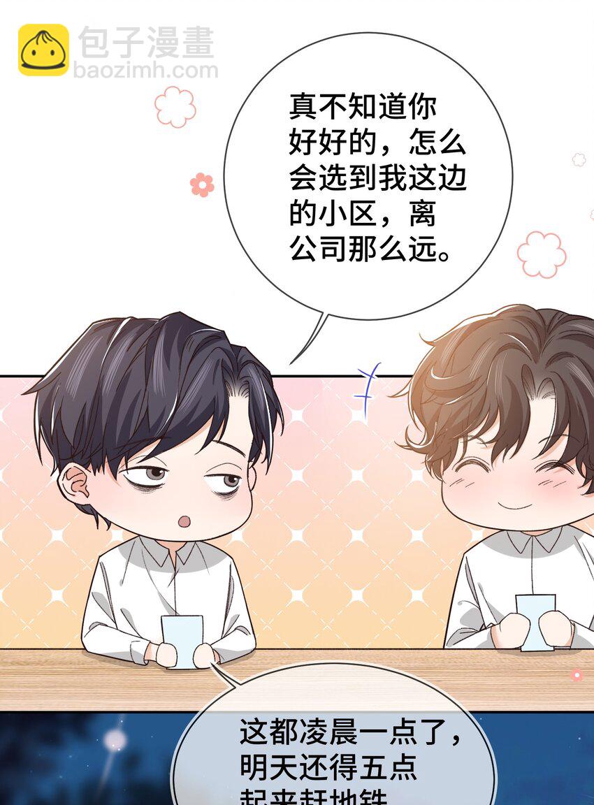 《晚安梁逍》番外 番外 第10页