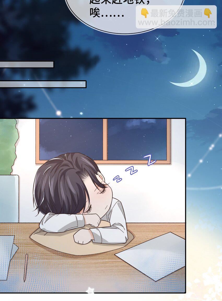 《晚安梁逍》番外 番外 第11页