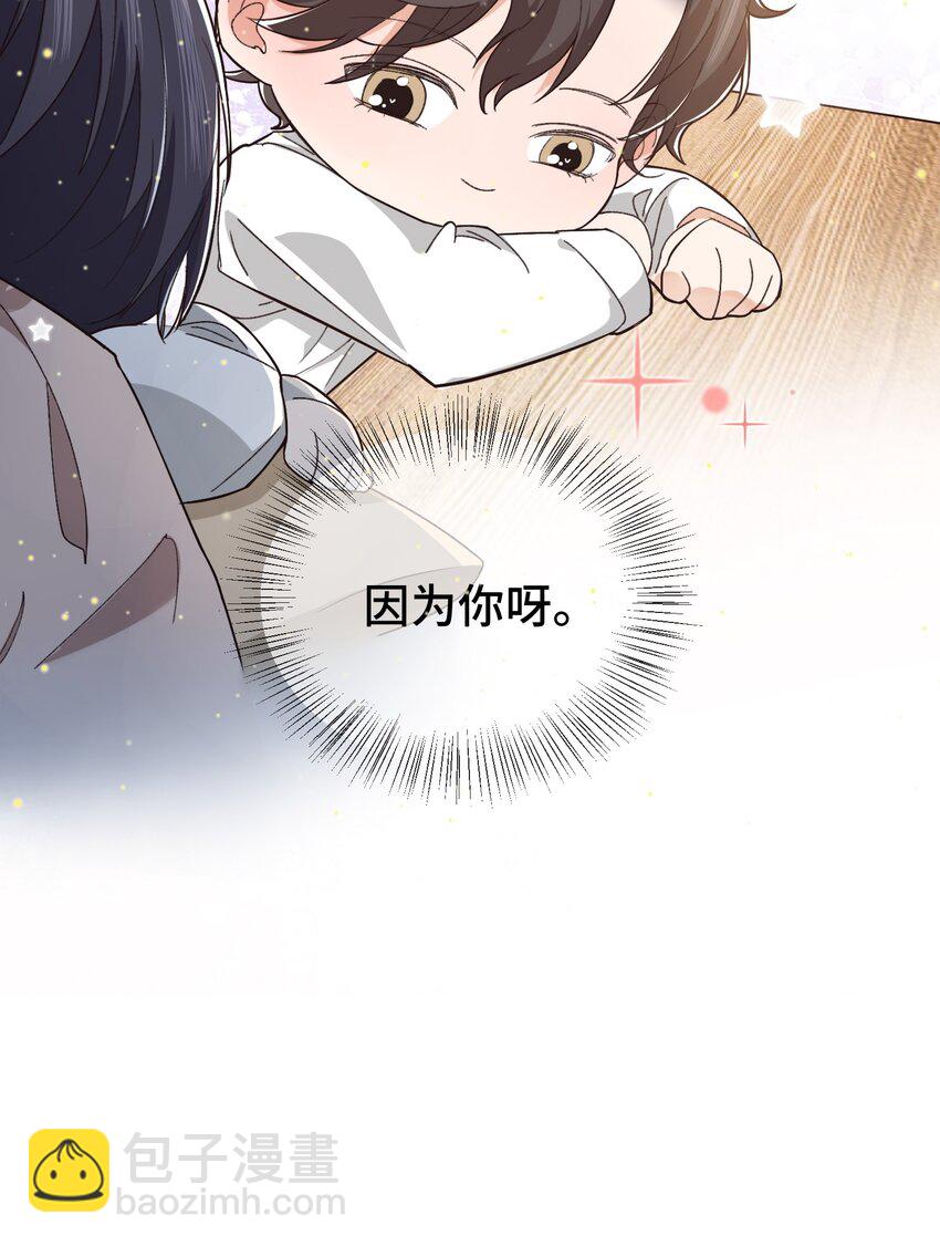 《晚安梁逍》番外 番外 第13页