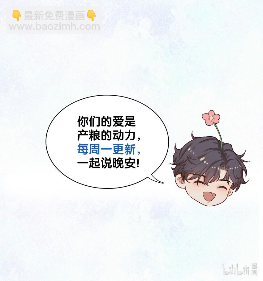 《晚安梁逍》番外 番外 第15页
