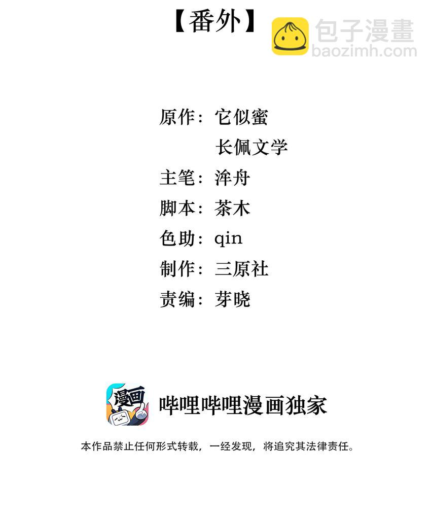 《晚安梁逍》番外 番外 第3页