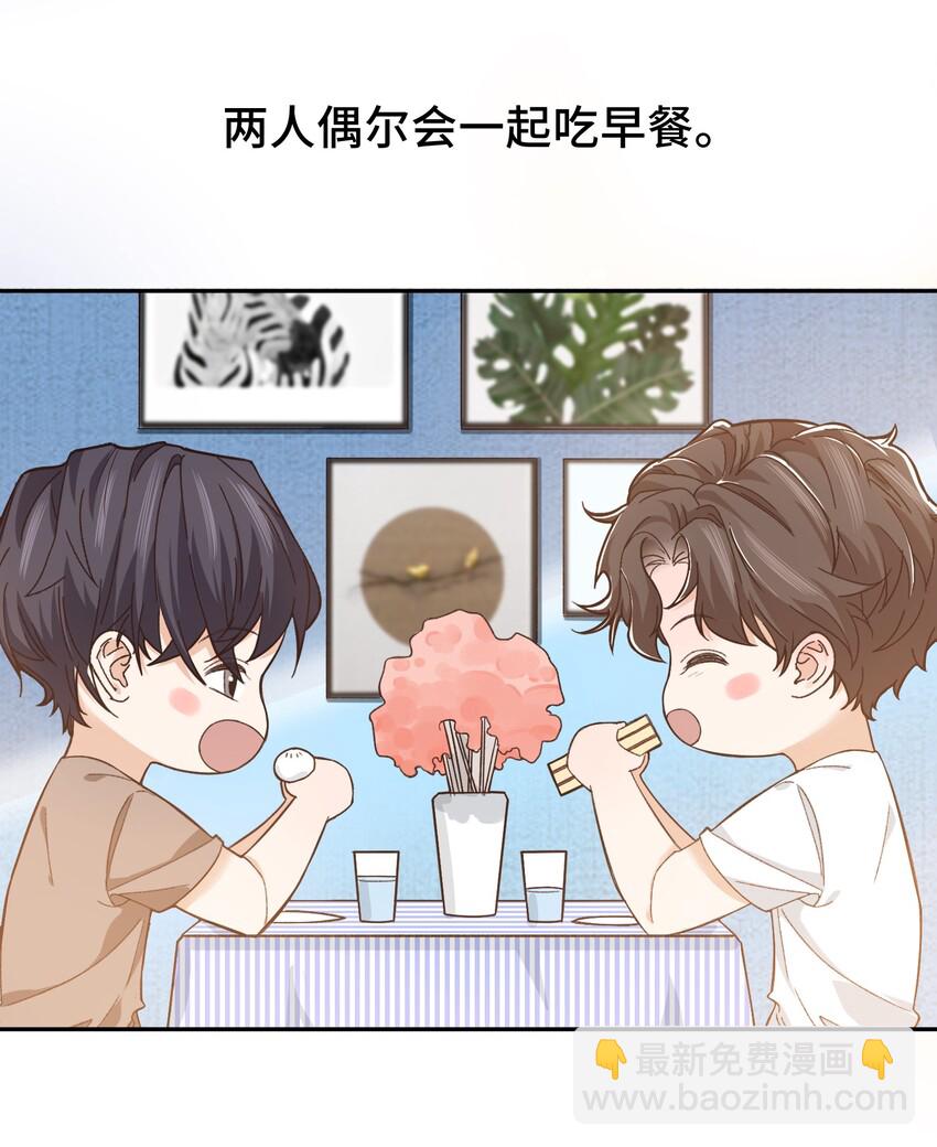 《晚安梁逍》番外 番外 第5页