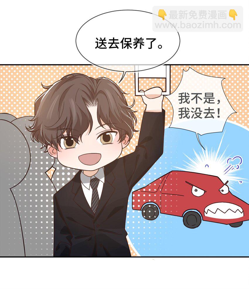 《晚安梁逍》番外 番外 第8页