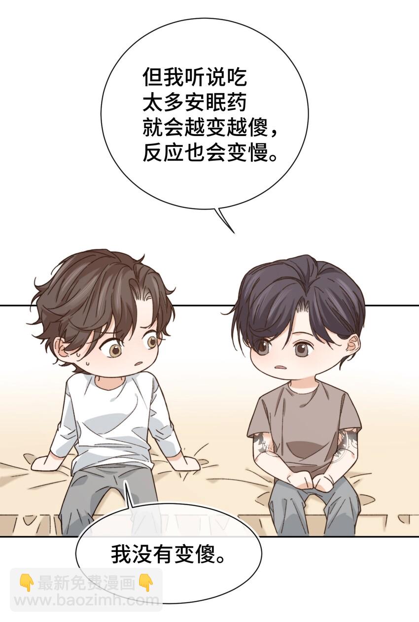 《晚安梁逍》014 我看你睡觉 第10页
