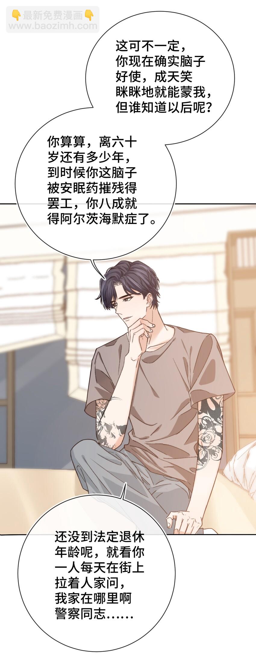《晚安梁逍》014 我看你睡觉 第11页