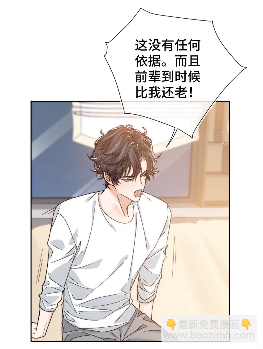 《晚安梁逍》014 我看你睡觉 第12页