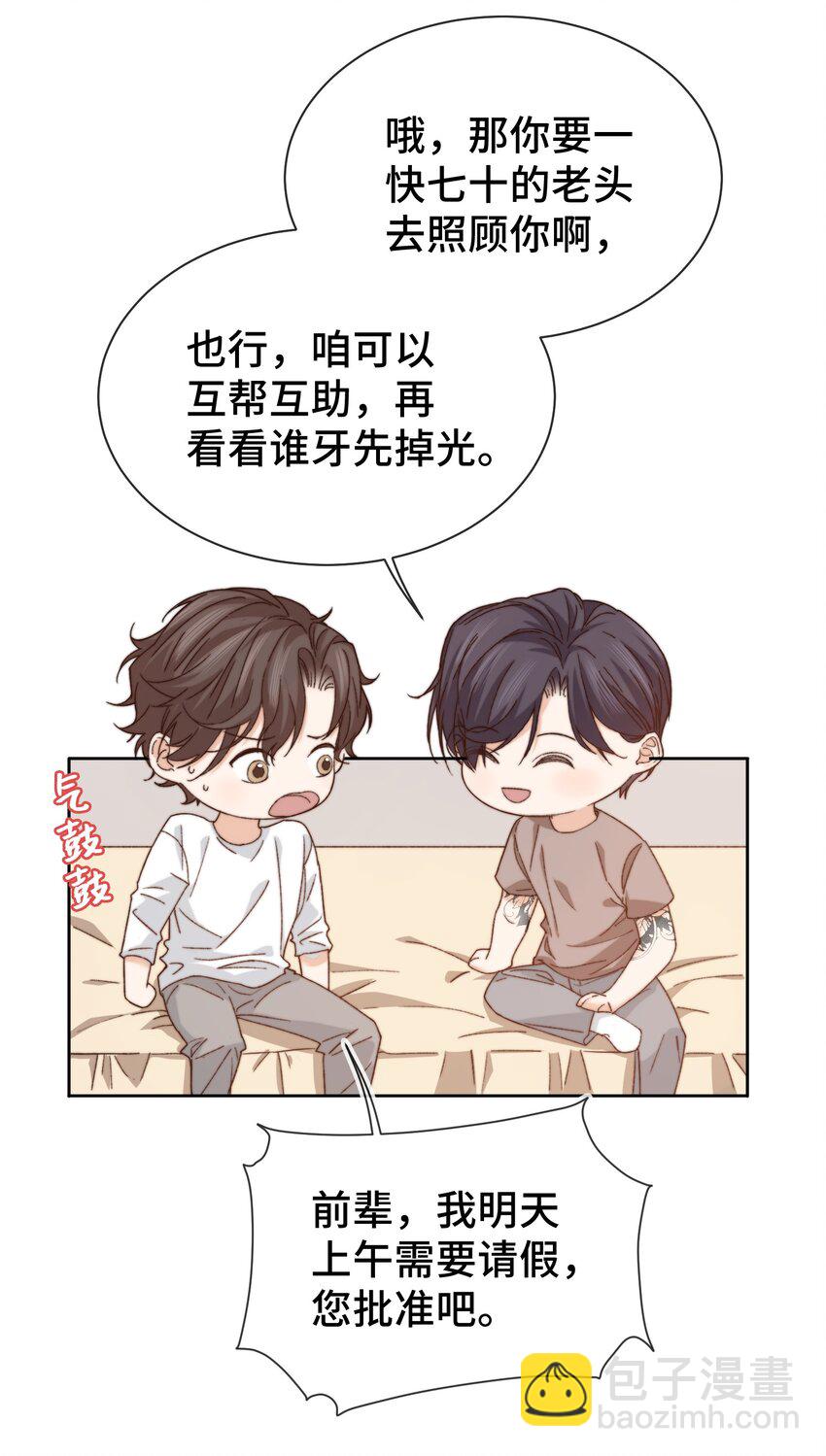 《晚安梁逍》014 我看你睡觉 第13页