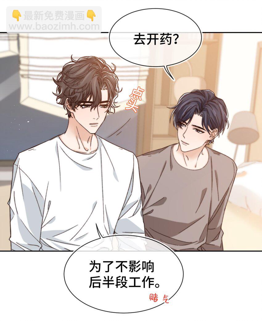 《晚安梁逍》014 我看你睡觉 第14页