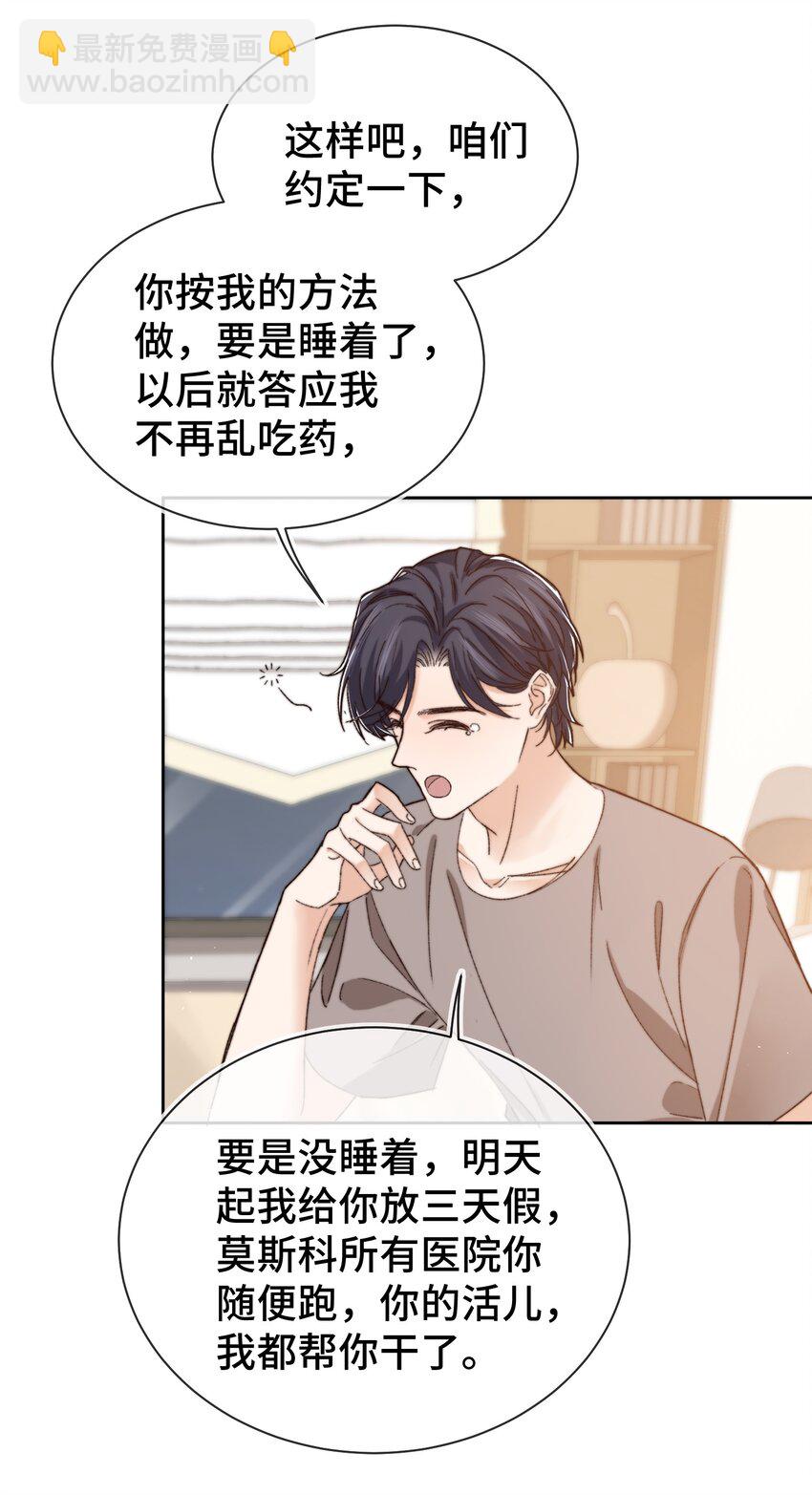 《晚安梁逍》014 我看你睡觉 第15页
