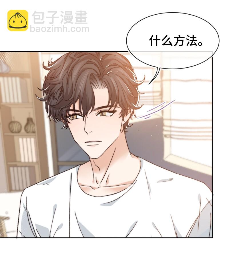 《晚安梁逍》014 我看你睡觉 第16页
