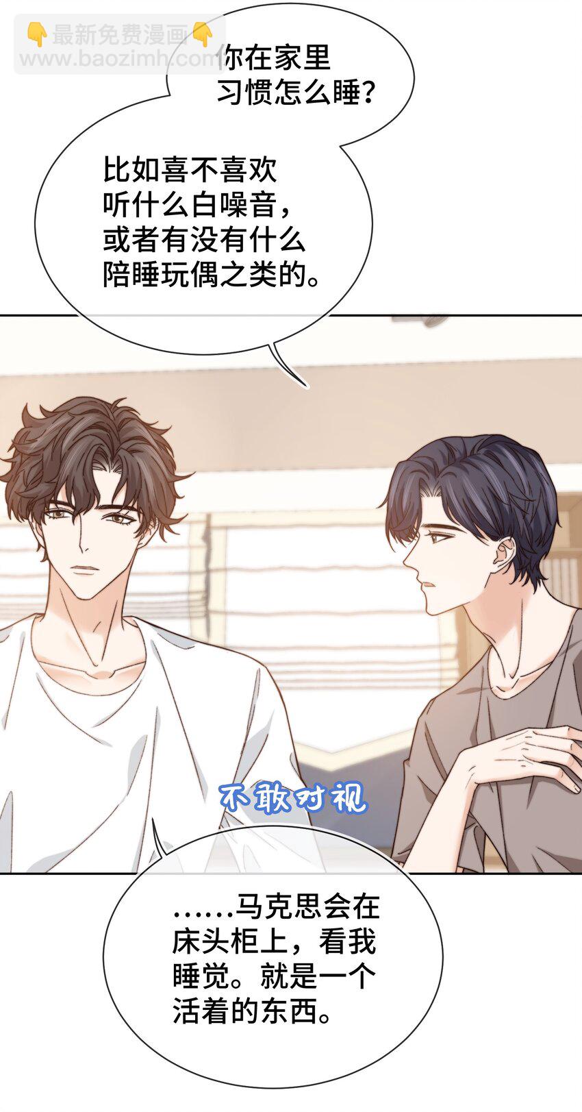 《晚安梁逍》014 我看你睡觉 第17页