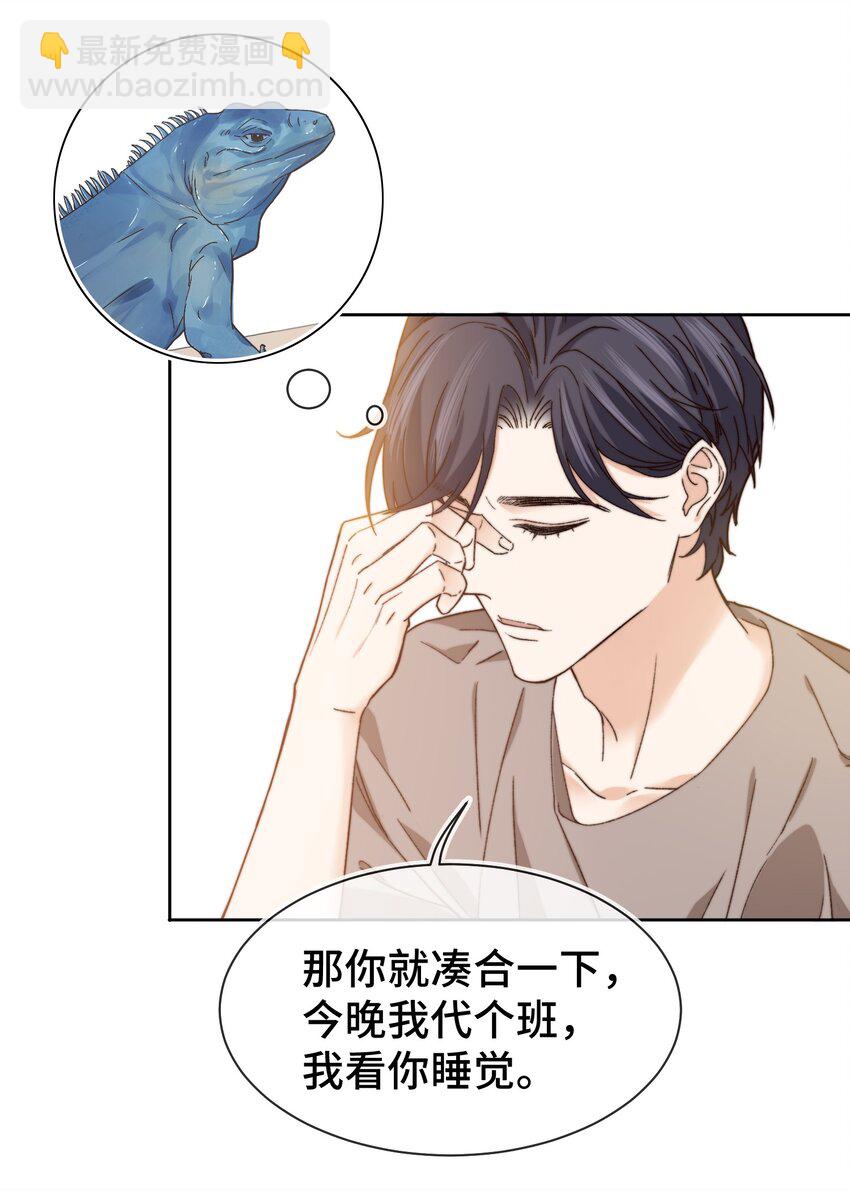 《晚安梁逍》014 我看你睡觉 第18页
