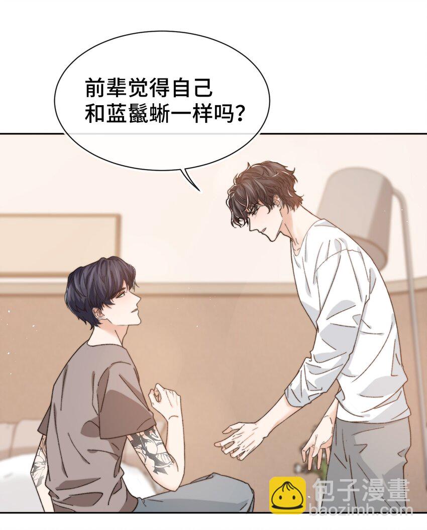 《晚安梁逍》014 我看你睡觉 第20页