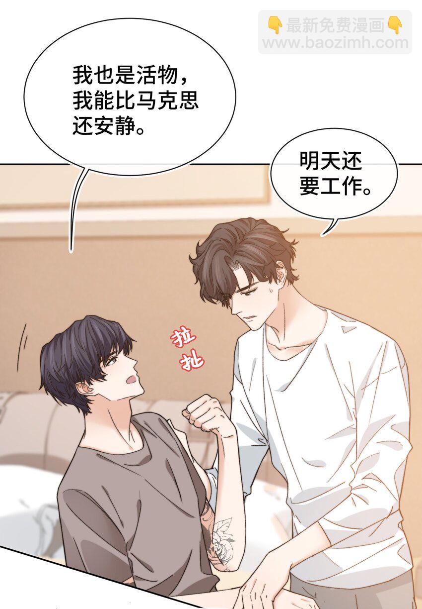 《晚安梁逍》014 我看你睡觉 第21页