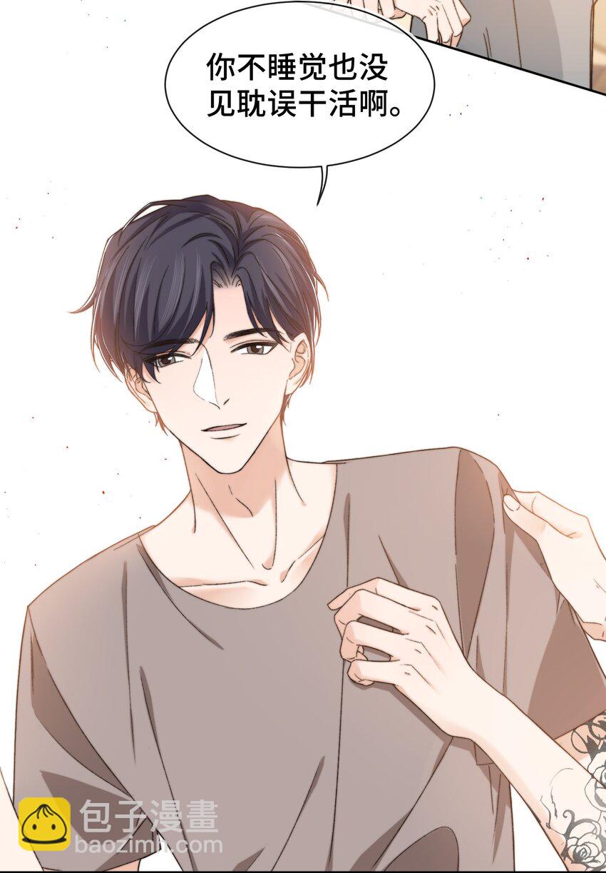 《晚安梁逍》014 我看你睡觉 第22页
