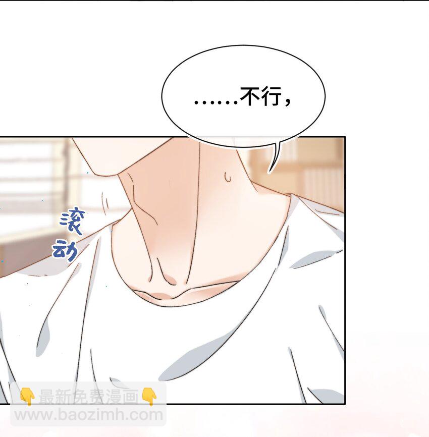 《晚安梁逍》014 我看你睡觉 第23页