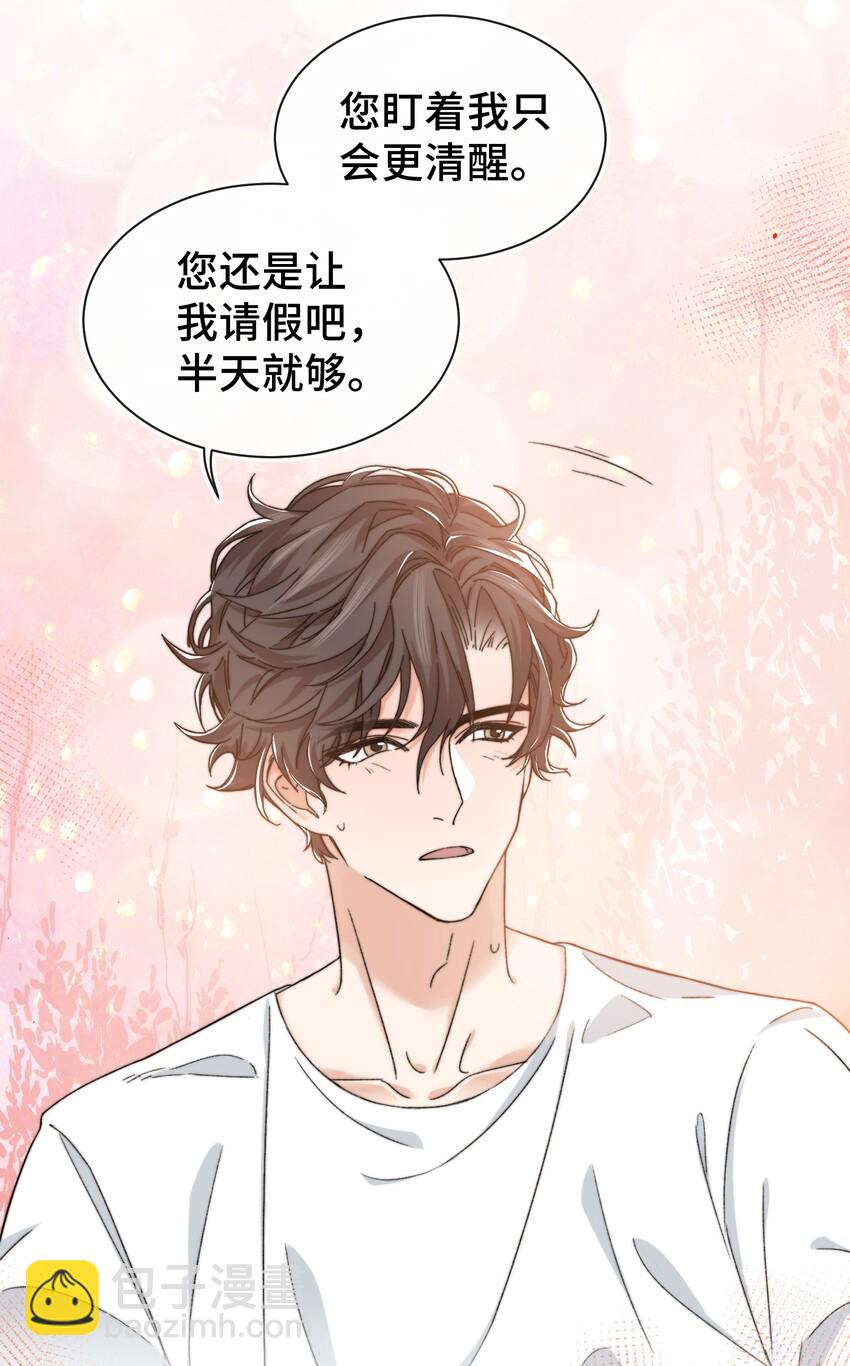 《晚安梁逍》014 我看你睡觉 第24页