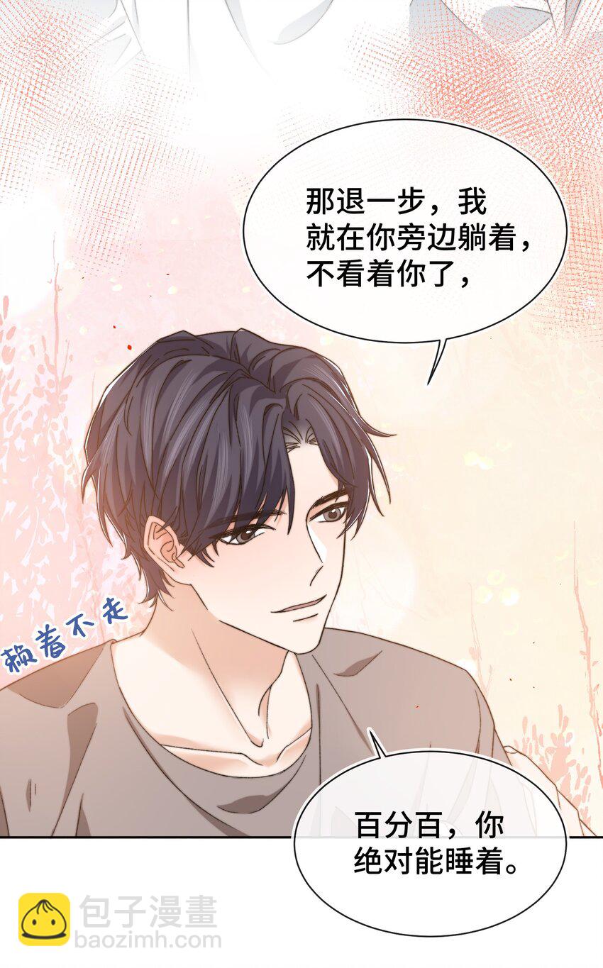 《晚安梁逍》014 我看你睡觉 第25页