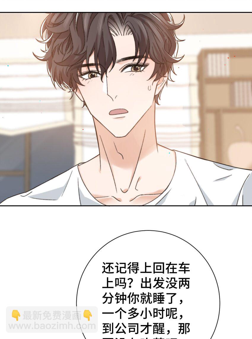 《晚安梁逍》014 我看你睡觉 第26页