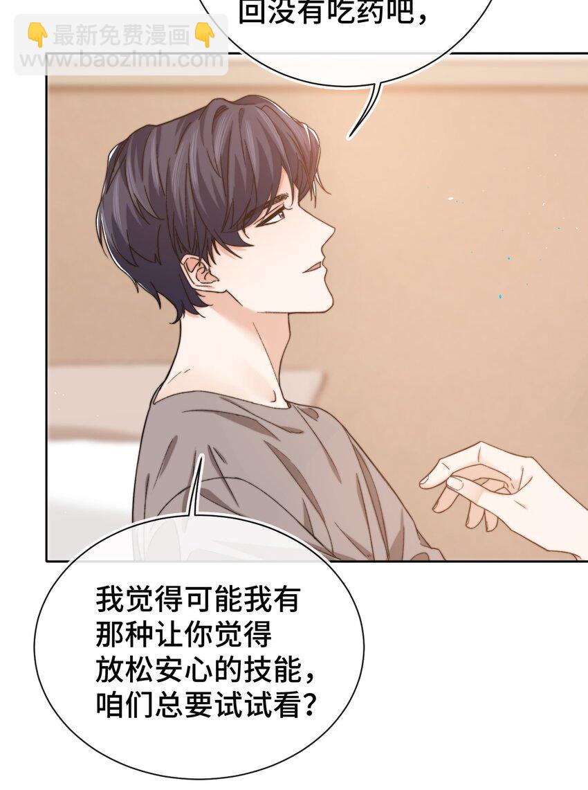 《晚安梁逍》014 我看你睡觉 第27页
