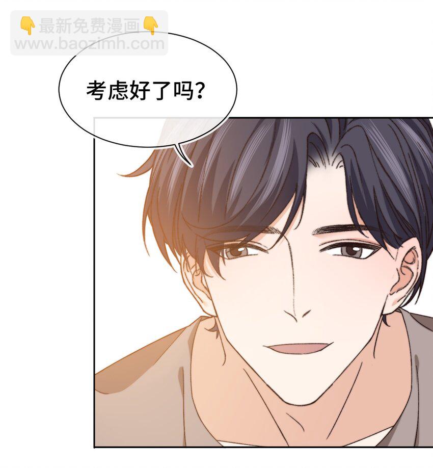 《晚安梁逍》014 我看你睡觉 第29页