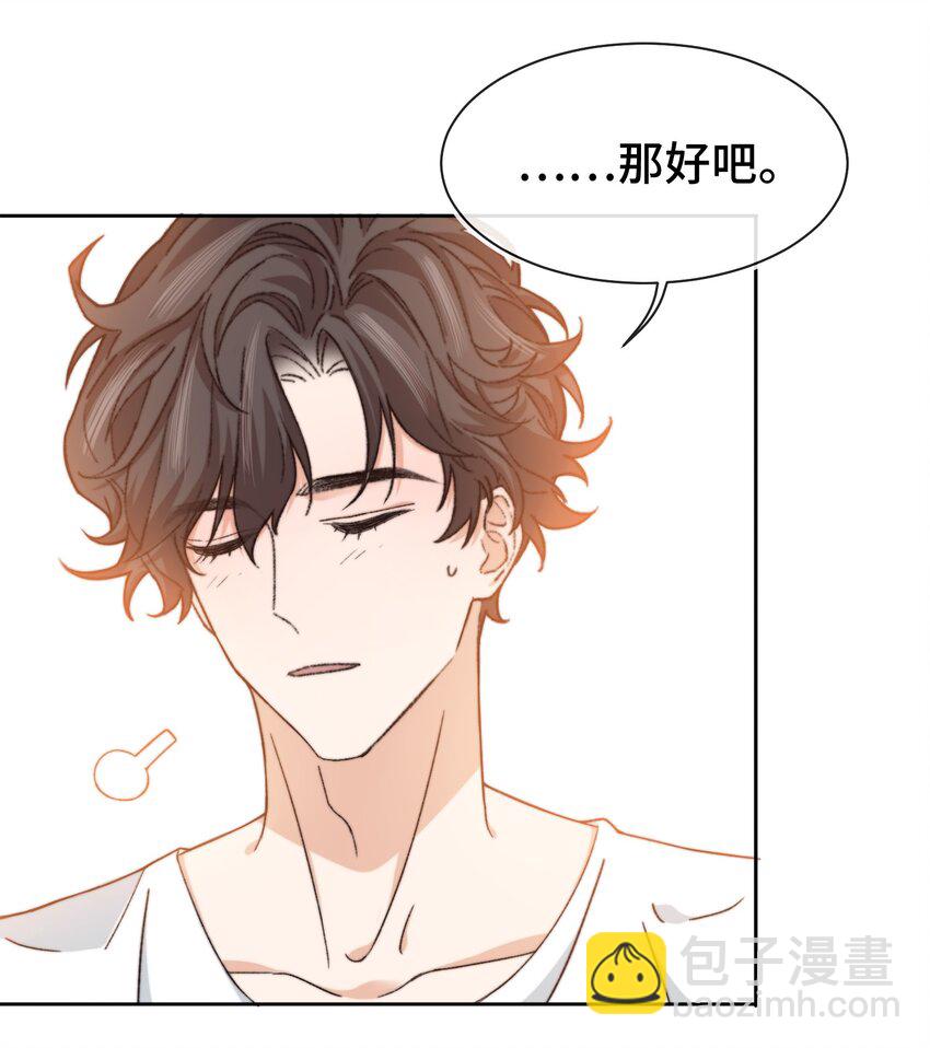 《晚安梁逍》014 我看你睡觉 第30页