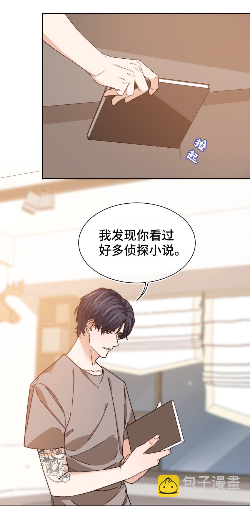《晚安梁逍》014 我看你睡觉 第32页