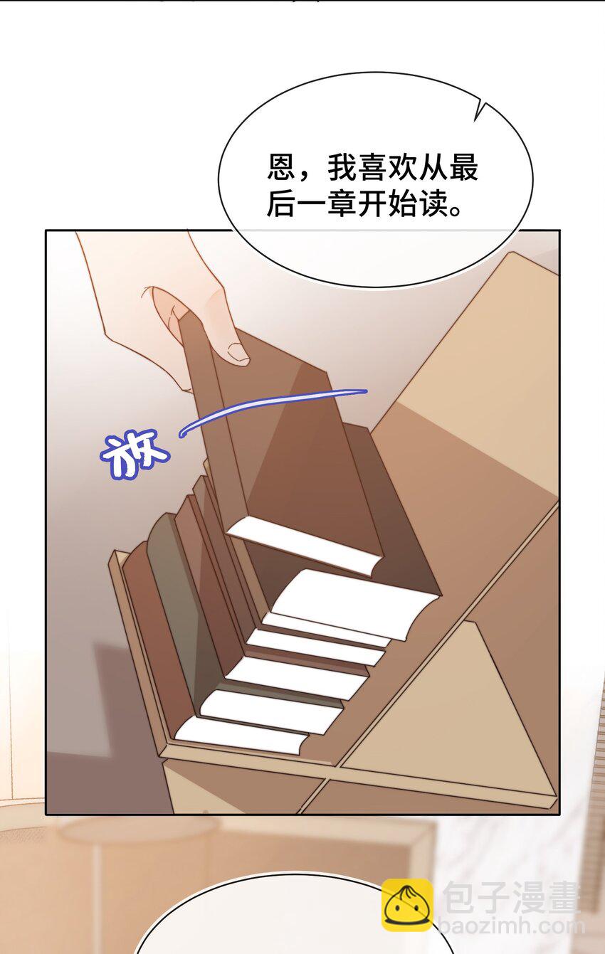 《晚安梁逍》014 我看你睡觉 第33页
