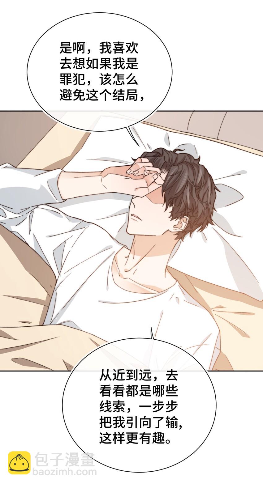 《晚安梁逍》014 我看你睡觉 第36页