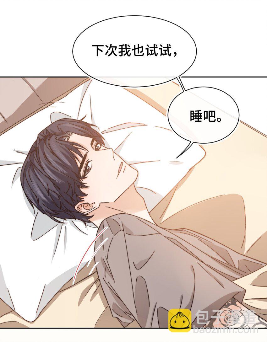 《晚安梁逍》014 我看你睡觉 第37页