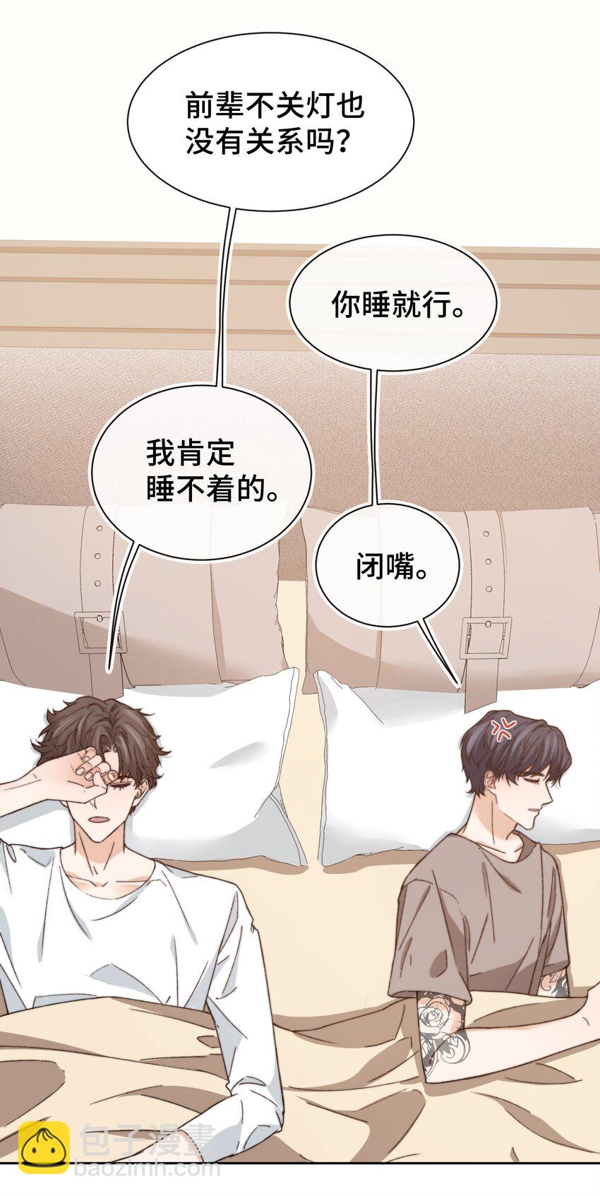 《晚安梁逍》014 我看你睡觉 第38页