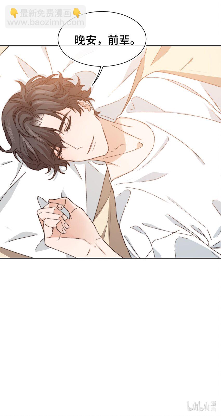 《晚安梁逍》014 我看你睡觉 第39页