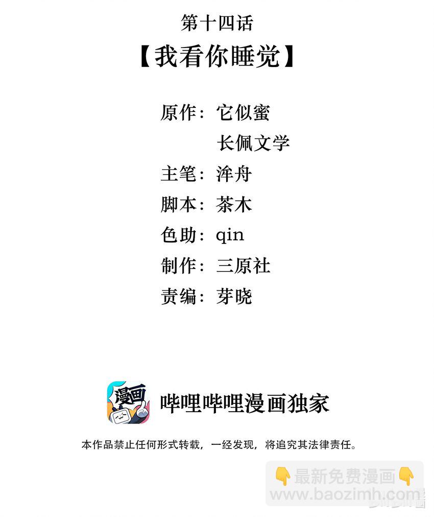 《晚安梁逍》014 我看你睡觉 第3页