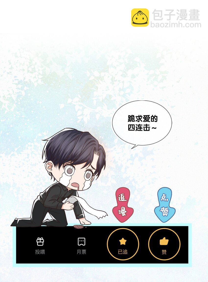 《晚安梁逍》014 我看你睡觉 第40页