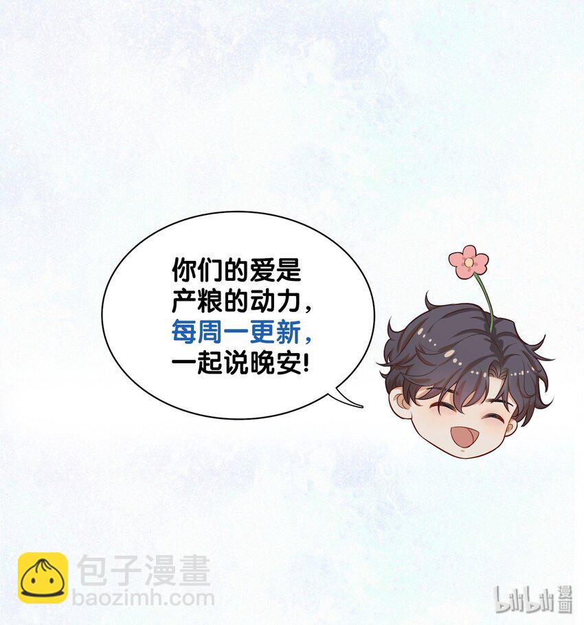 《晚安梁逍》014 我看你睡觉 第41页