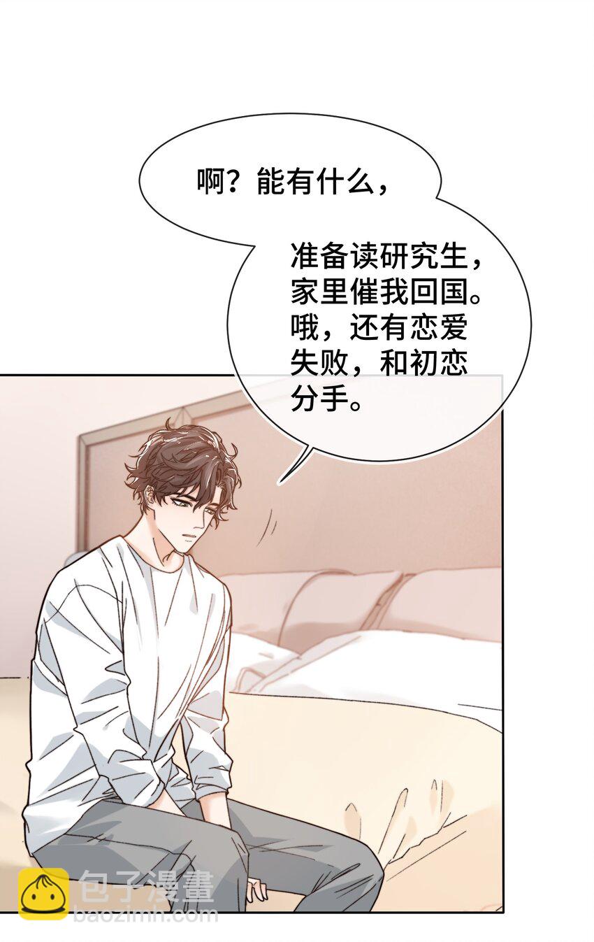 《晚安梁逍》014 我看你睡觉 第4页